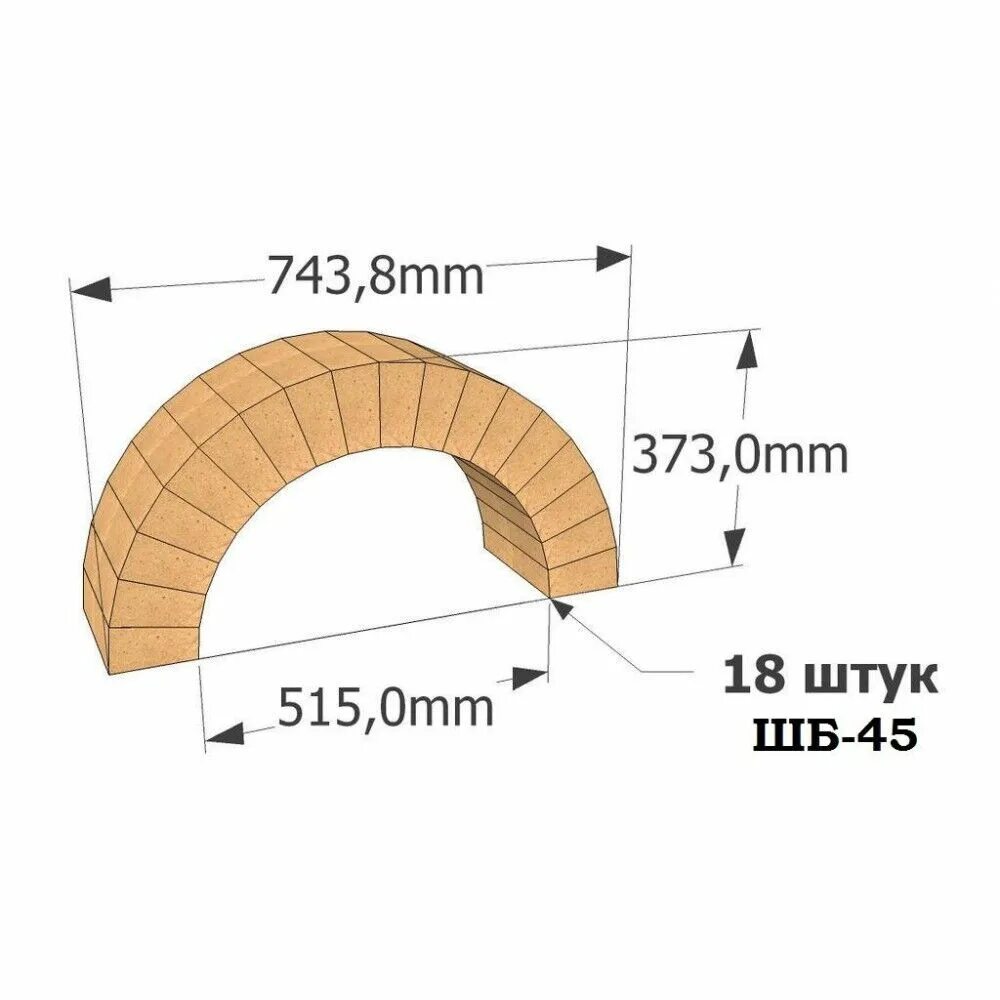 9 1 65 45. Кирпич шамотный клиновой ша-45. Кирпич клиновой ШБ-45. Кирпич огнеупорный ШБ-45. Кирпич шамотный ШБ 45 радиус арки.