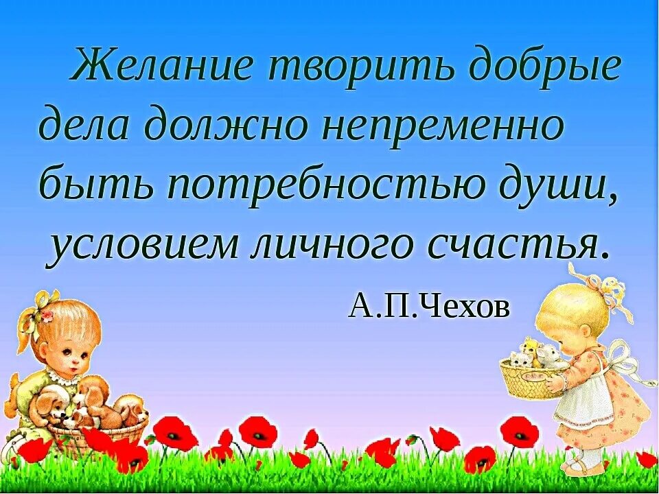 Почему важно быть отзывчивым. Добрые дела. Творите добрые дела. Твори добро. Проект добрые дела.