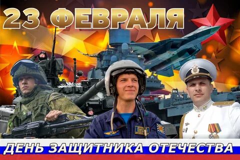 Защитники отечества видео
