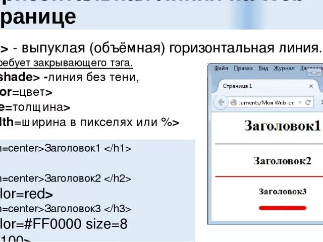 Тег горизонтальной линии. Горизонтальная линия html. Горизонтальная линия в хтмл. Сделать горизонтальную линию в html. Как сделать разделительную линию в html.