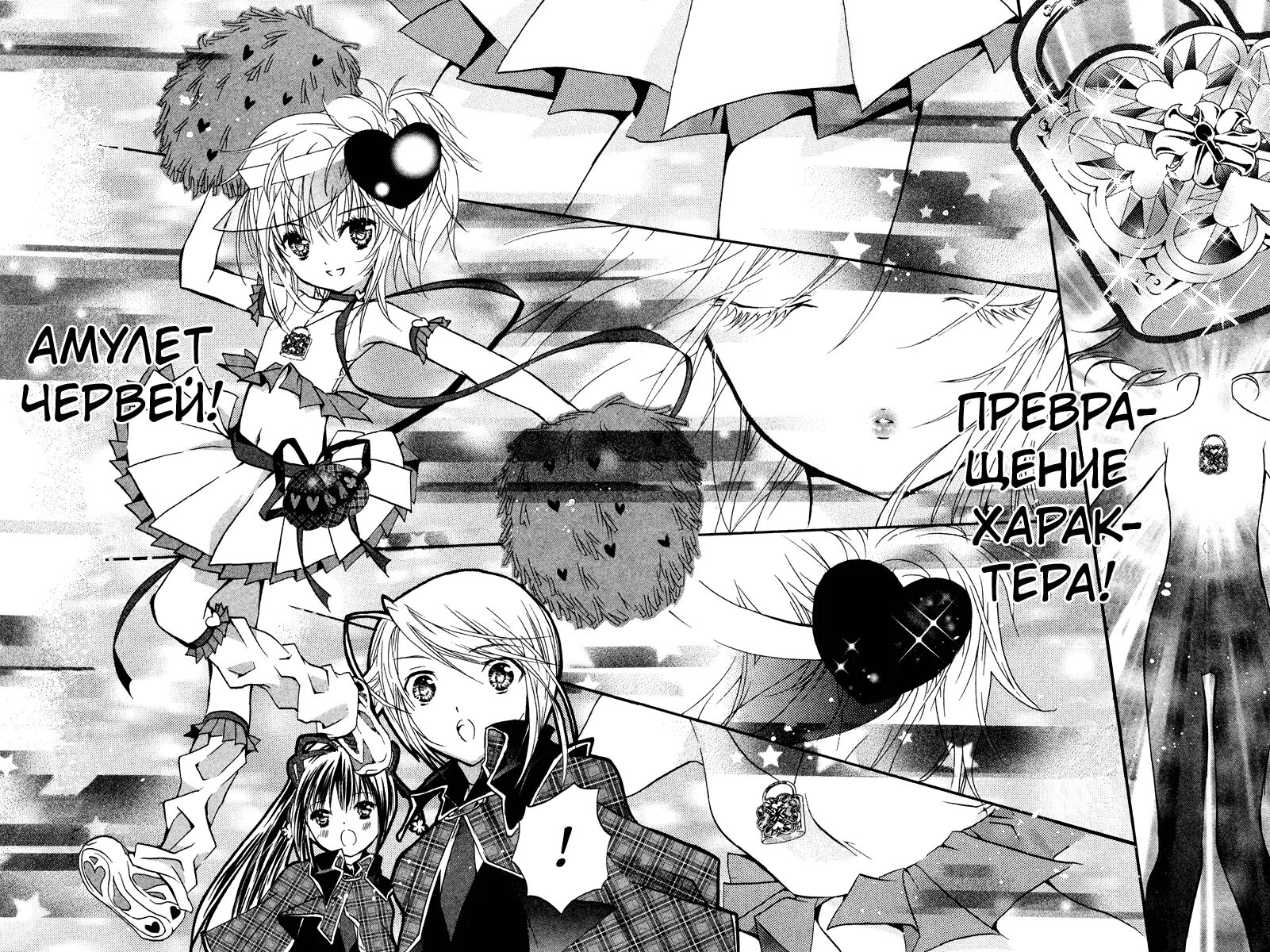 Фриск бьёт чару. 6 чар. Shugo chara манга. 6 чар. 6 чар.