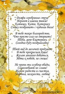 Стихи поздравление светы