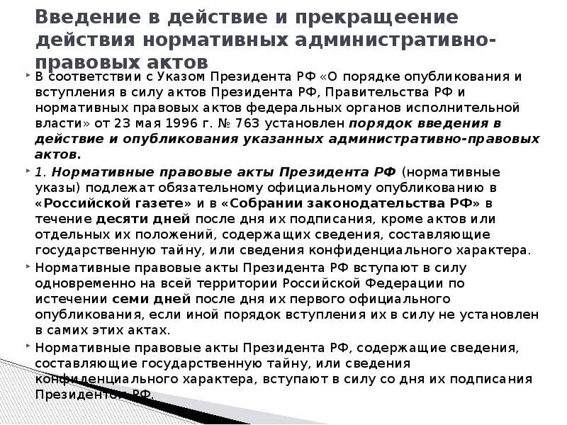 Обнародование закона это. Опубликование и обнародование правового акта. Официальное обнародование закона это. Официальная публикация нормативных правовых актов. Порядок обнародования нормативного правового акта.