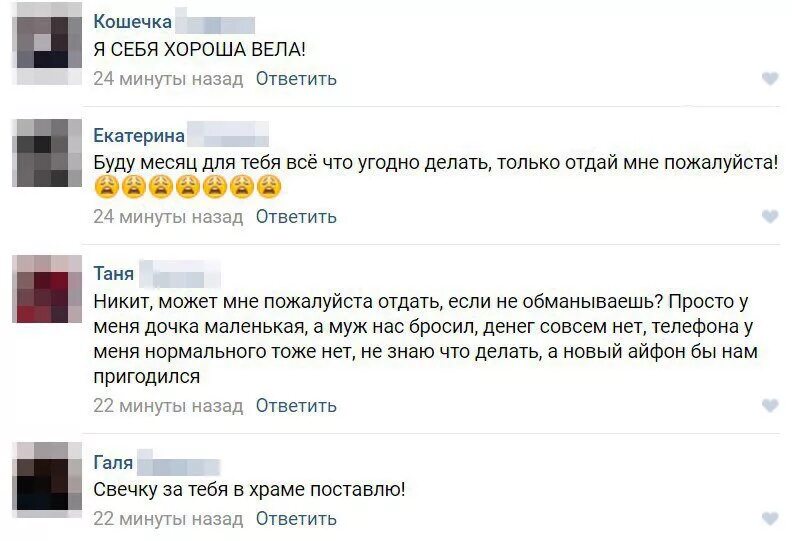 за айфон. за айфон девушка. согласились за айфон. на что готовы девушки ради айфона. спасибо любимый за айфон.