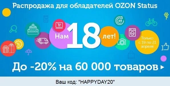 OZON баннер. Баннер для акции Озон. Баннер для магазина Озон. Баннер OZON рекламный. Озон ноябрьск