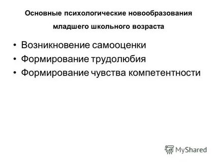 Новообразования младшего