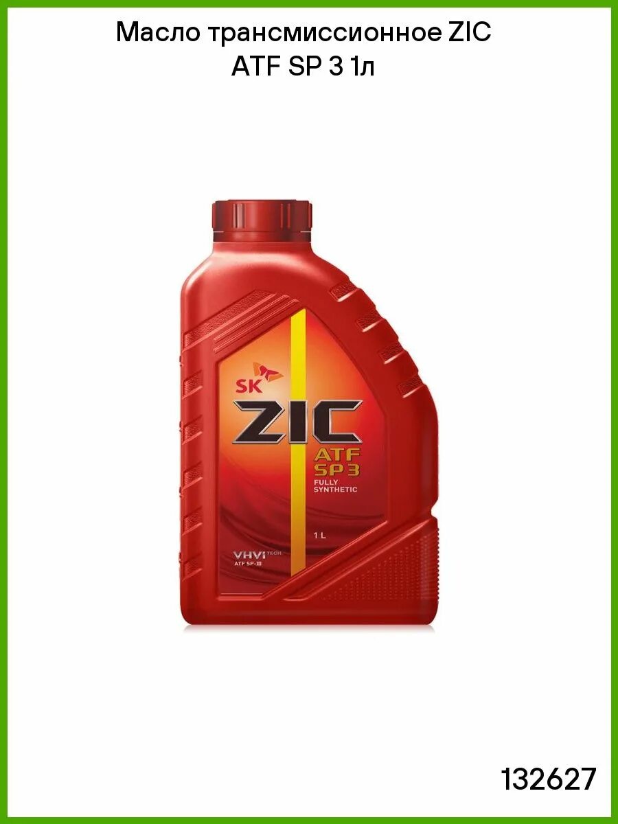 ZIC ATF sp3 артикул. ZIC ATF SP. ZIC ATF SP 4 4л 162646. ZIC ATF 3 1л артикул.