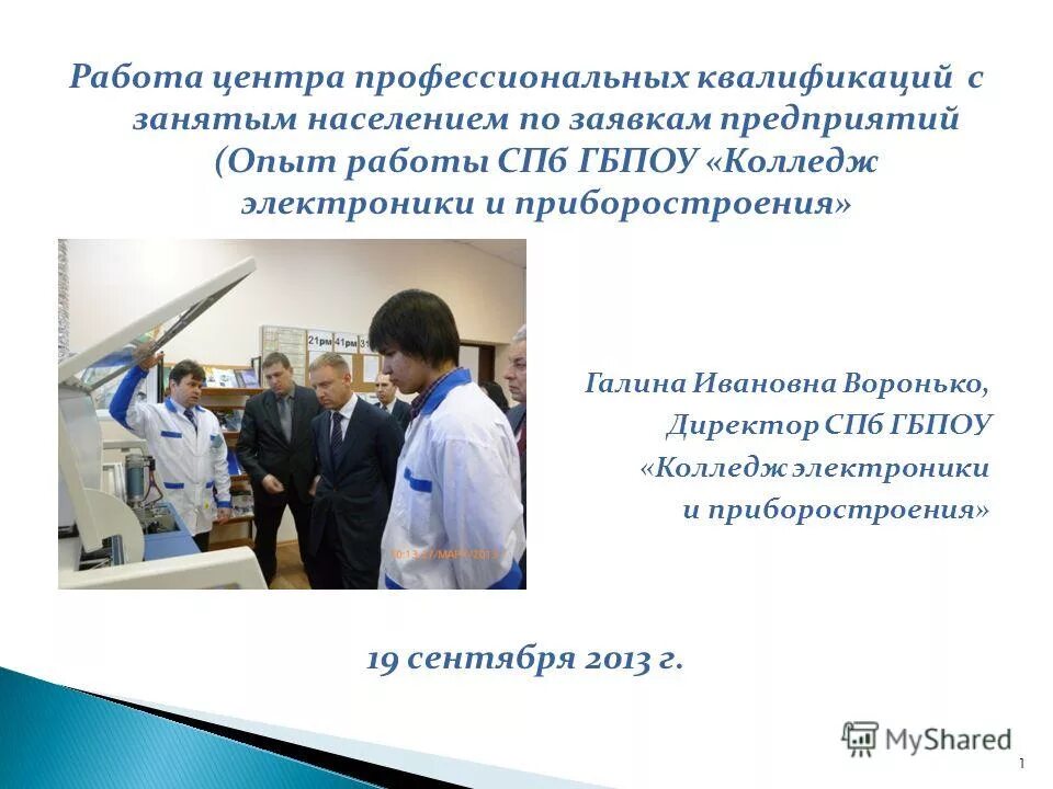 Руководитель это в менеджменте. Гостиничное предприятие. Компания опыт работы. Разработка проекта. Компания опыт работы.