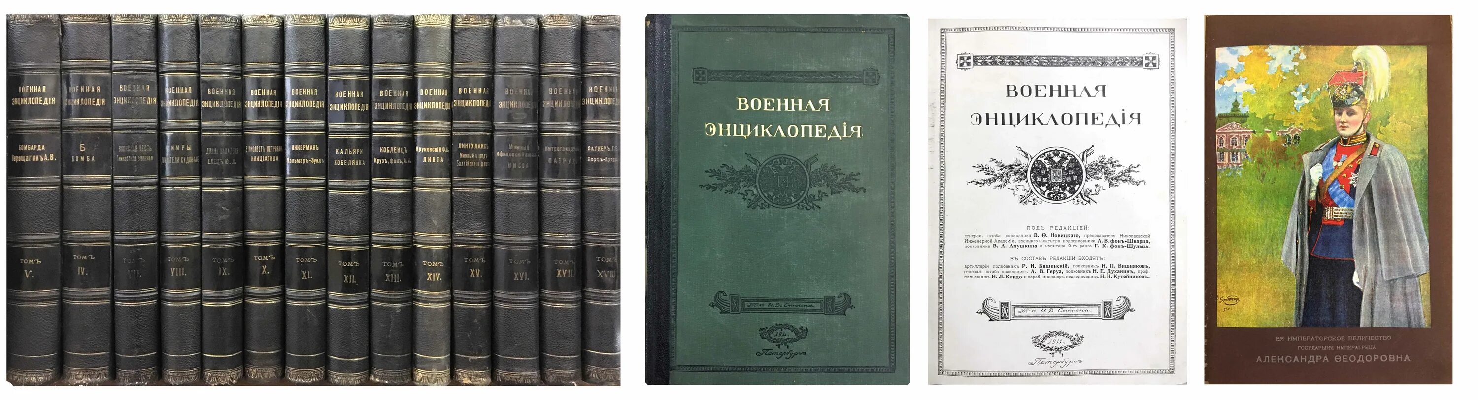 Какое произведение энциклопедия войны. Военная энциклопедия в 18-ти томах под ред. в.ф. Новицкого. Военная энциклопедия репринт. Военная энциклопедия Сытина. Военная энциклопедiя. Том 2..