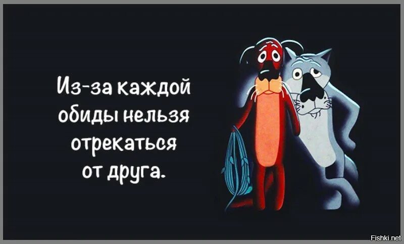 Обижать запрещено. Шутки про обиду. На друзей нельзя обижаться. Смешные цитаты про обиду. Обида юмор картинки.