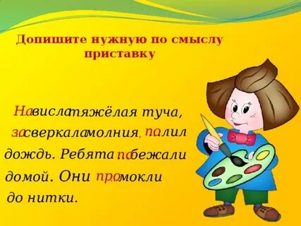 Подошел приставка