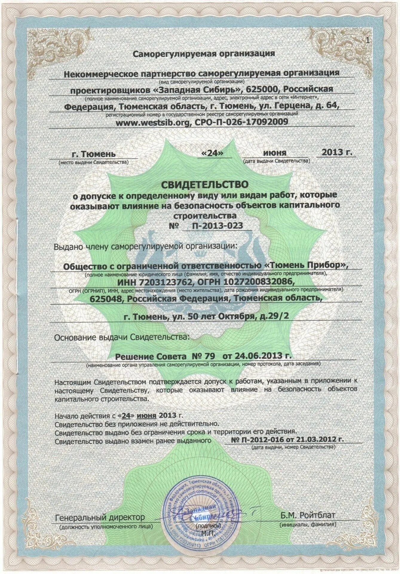 требования механической безопасности зданий и сооружений. сро организации. какие безопасность объектов капитального строительства. блок схема фз о техническом регулировании. свидетельство о допуске сро.