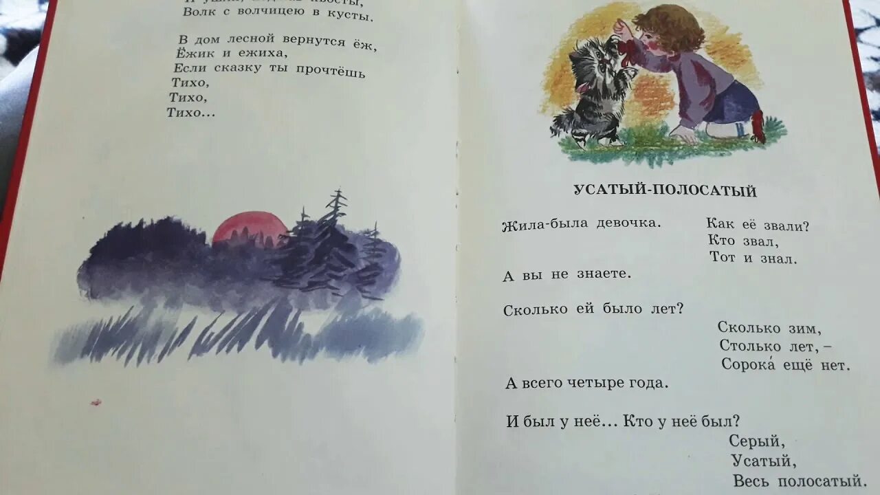 Маршак читает стихотворение автобус. Стихи Самуила Яковлевича Маршака Усатый полосатый. Стихотворение Усатый-полосатый Самуила Маршака.