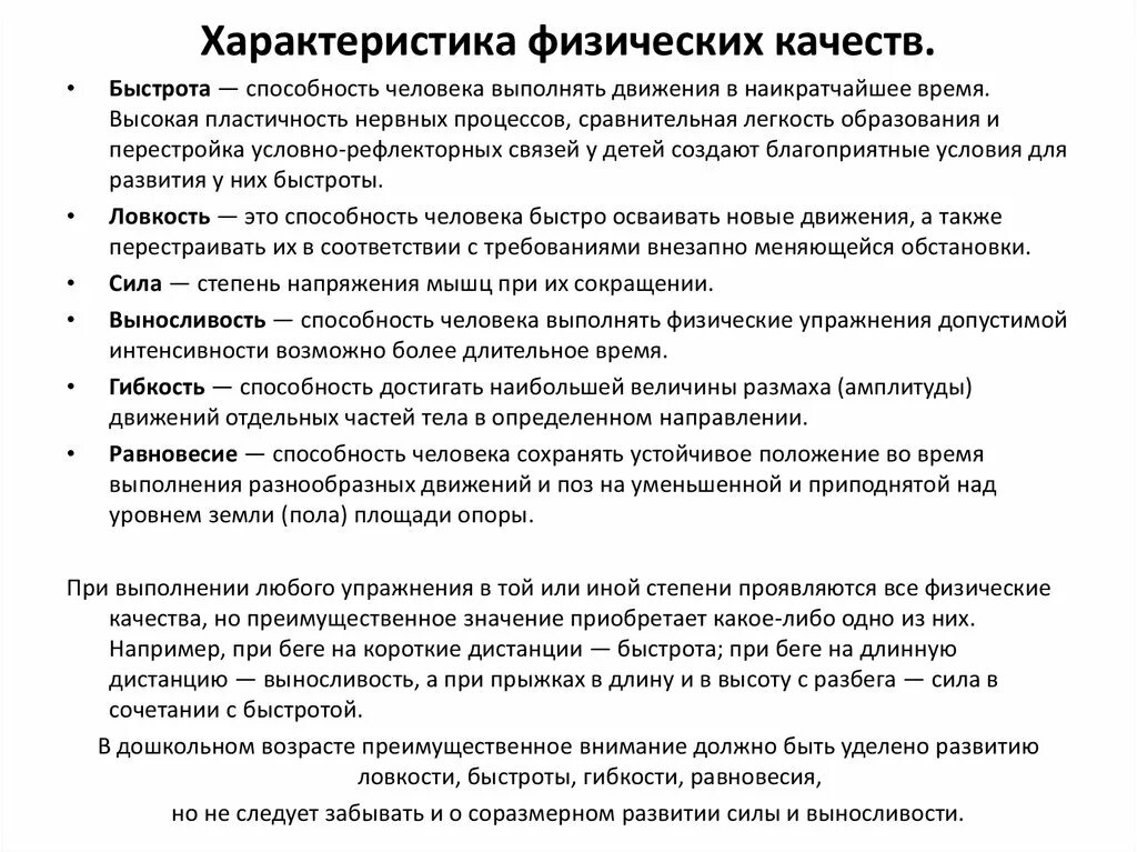 Характеристика физических качеств. Характеристика основных физических качеств. Охарактеризовать физические качества. Характеристика физических качеств человека. Дать определение физическим качествам