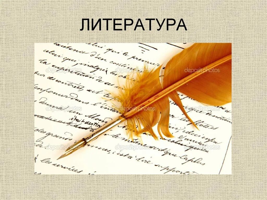 Искусство виды искусств. Доклад на тему литература и искусство. Литература и искусство презентация. Сетература. Виды искусства литература.