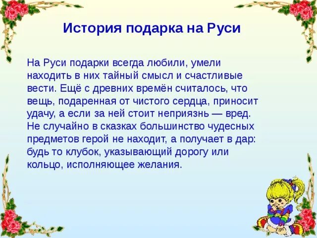 История возникновения подарков. Рассказ о сувенире. История происхождения сувениров. Рассказ подарок. Рассказ про подарки