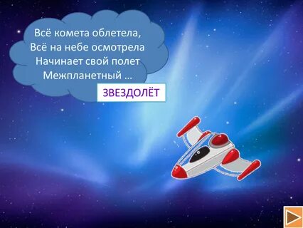 Межпланетный круизер