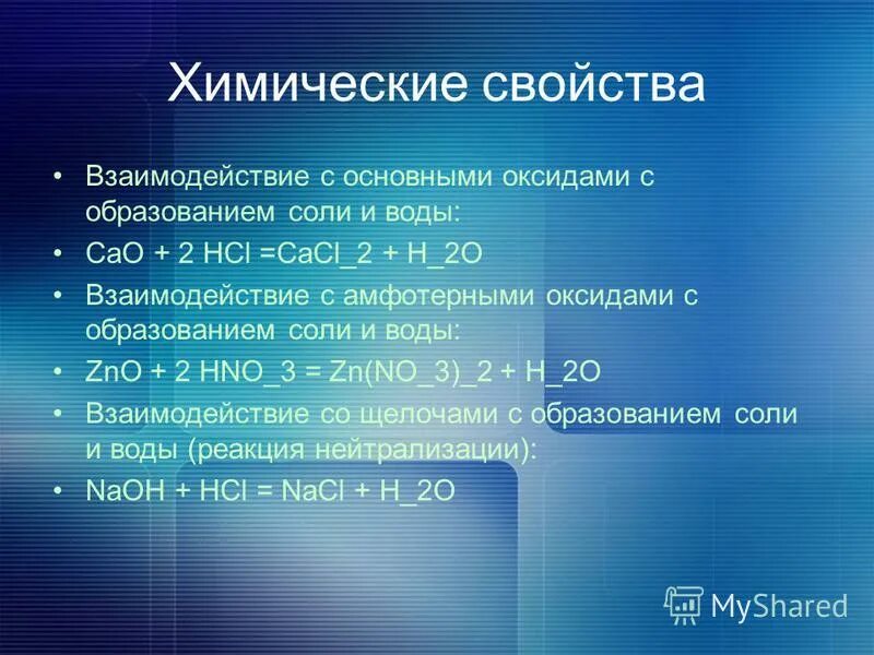 Co2 и k2o взаимодействуют