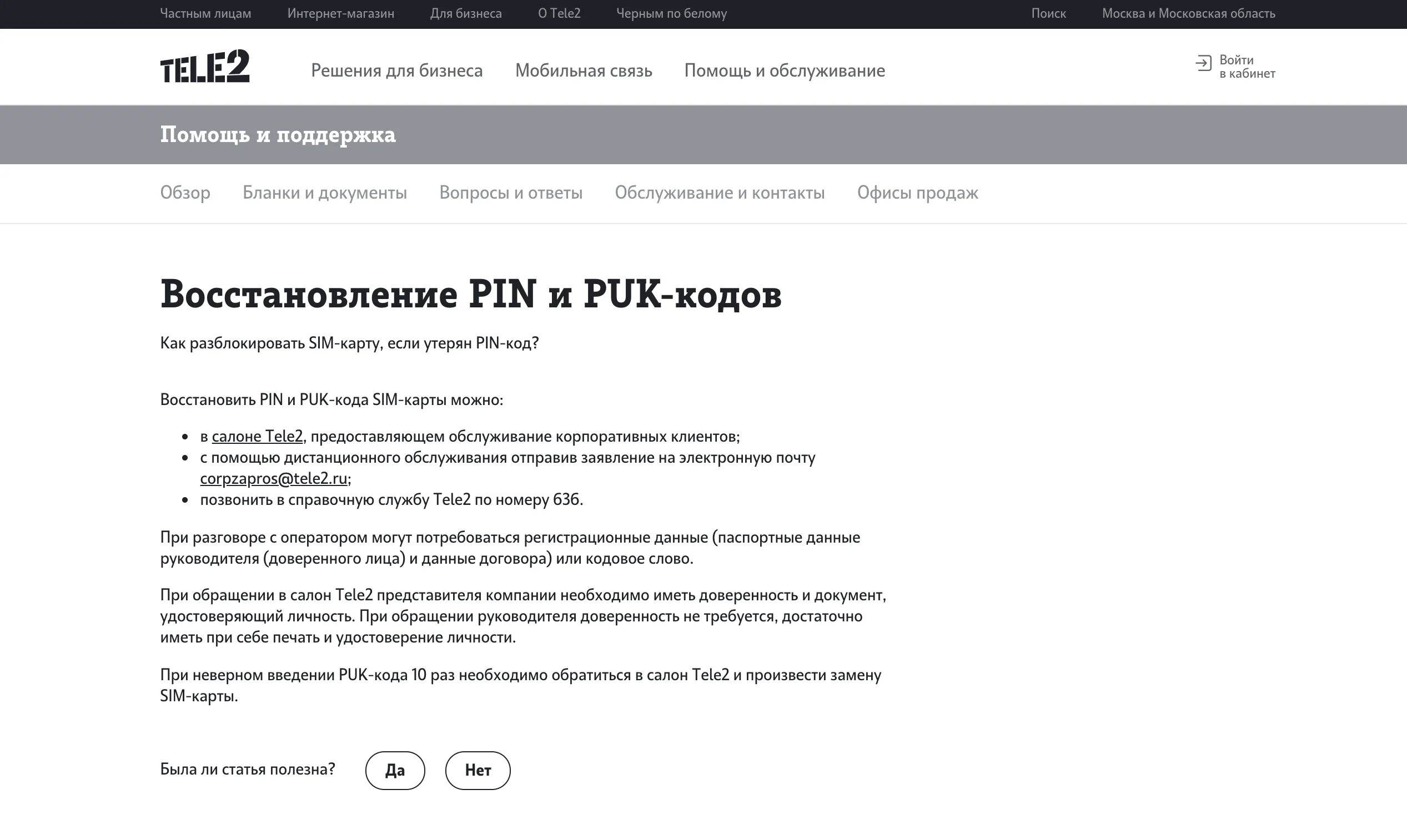 Восстановить заблокированную сим. Блокировка сим карты теле2. заблокировать сим карту теле2. sim карта tele2 казахстан. стандартный pin симки теле2.