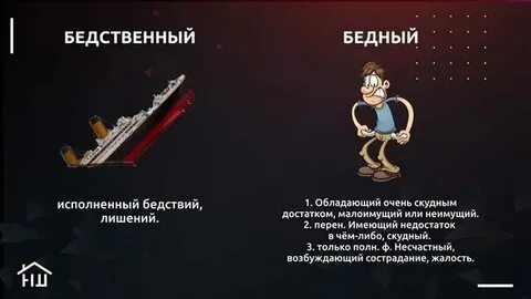 Бедный бедственный