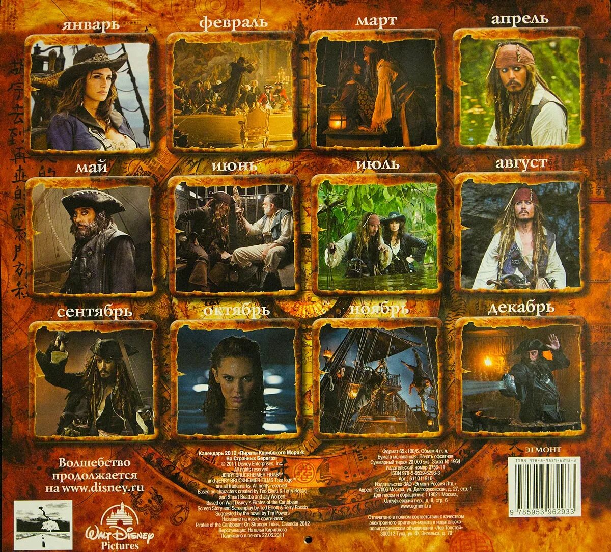 гороскоп пираты карибского моря. машинки пираты карибского моря. знаки зодиака из пиратов карибского моря. пираты карибского моря 6 дата выхода. пираты карибского моря по знакам зодиака.