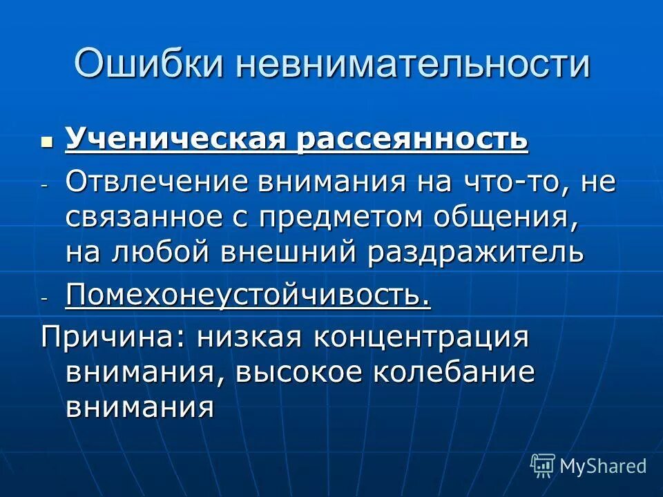 Как стать рассеянным