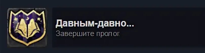 Гайд достижения