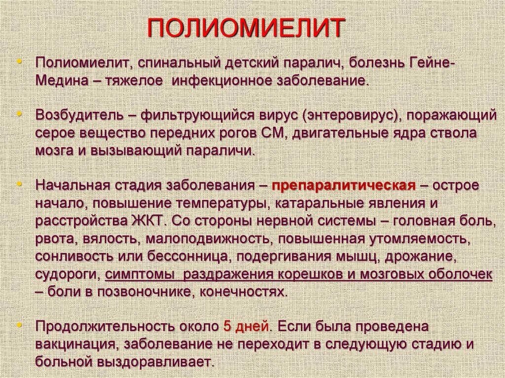 Полиомиелит это простыми словами. Полиомиелит инфекционное заболевание.