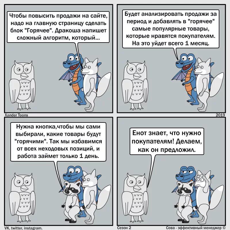 Пикабу сова эффективный менеджер. Сова менеджер. Мемы сова эффективный менеджер. Сова менеджер. Сова менеджер.