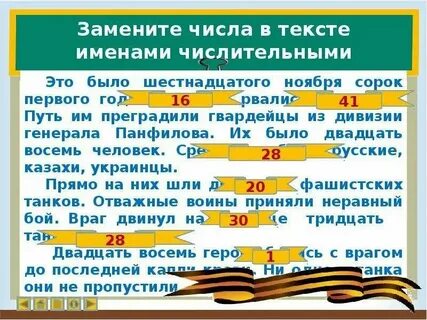 Замените числа именами числительными 4 утенка