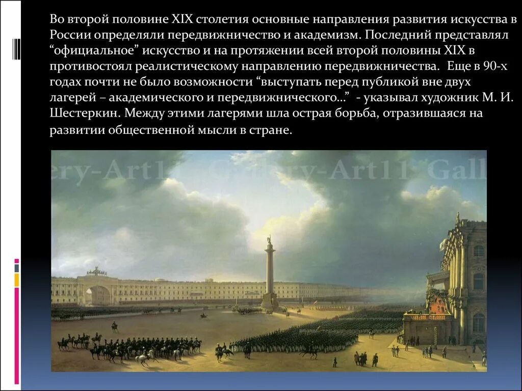 В самом начале девятнадцатого века основная мысль. Живопись второй половины 19. Живопись второй половины XIX века. Живопись 2 половины 19 века в России. Живопись второй половины 19 века в России.