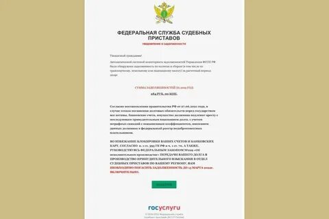Пришло смс от приставов