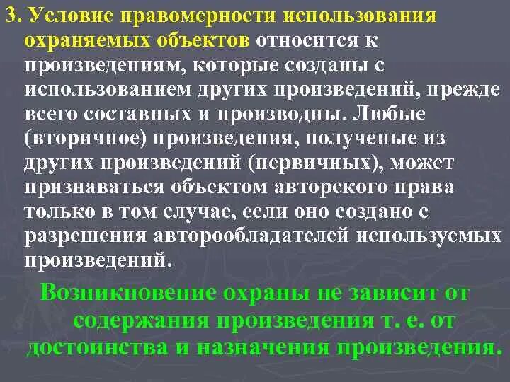 Условия правомерности относящиеся к защите. Правомерность это. Условия правомерности применения оружия. Вопрос правомерности. Ошибка правомерности пользования.