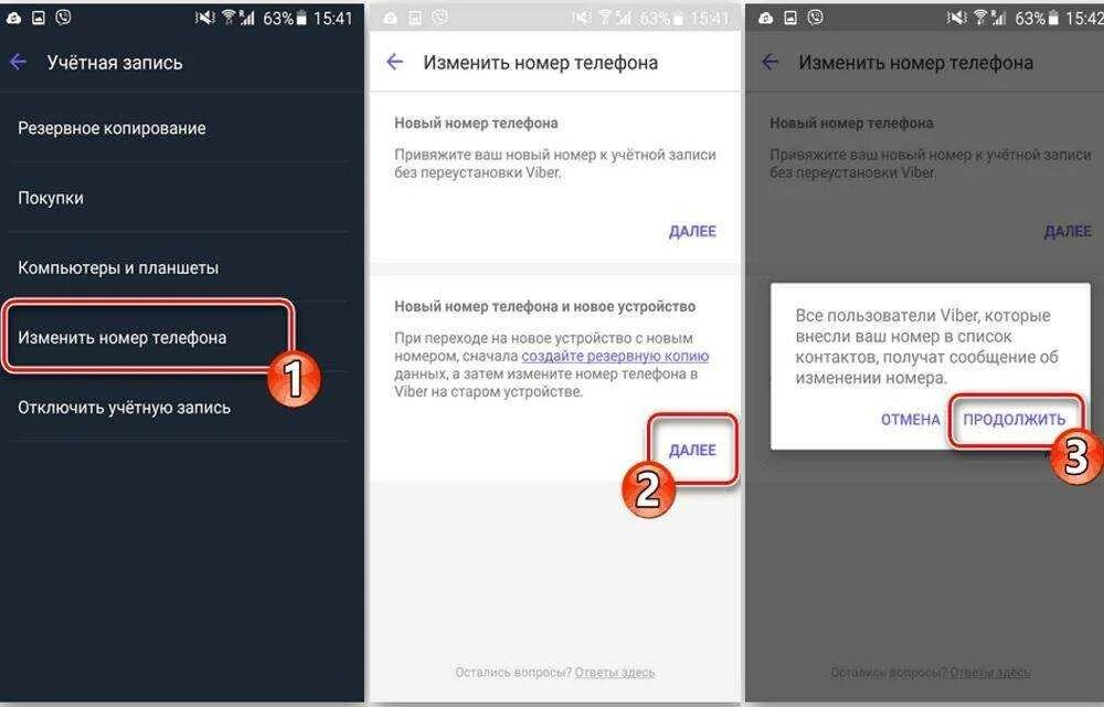 Как изменить номер телефона. Как изменить номер телефона в телефоне. Поменяла номер телефона. Изменение номера в вайбере. Изменения тел номеров