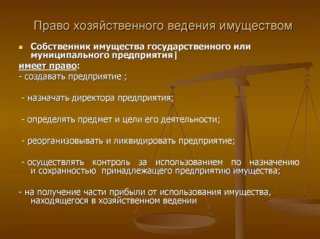 Право хозяйственного ведения. Содержание хозяйственного ведения. Право хоз ведения имуществом. Имущество на праве хозяйственного ведения может принадлежать:. Хоз ведение и оперативное