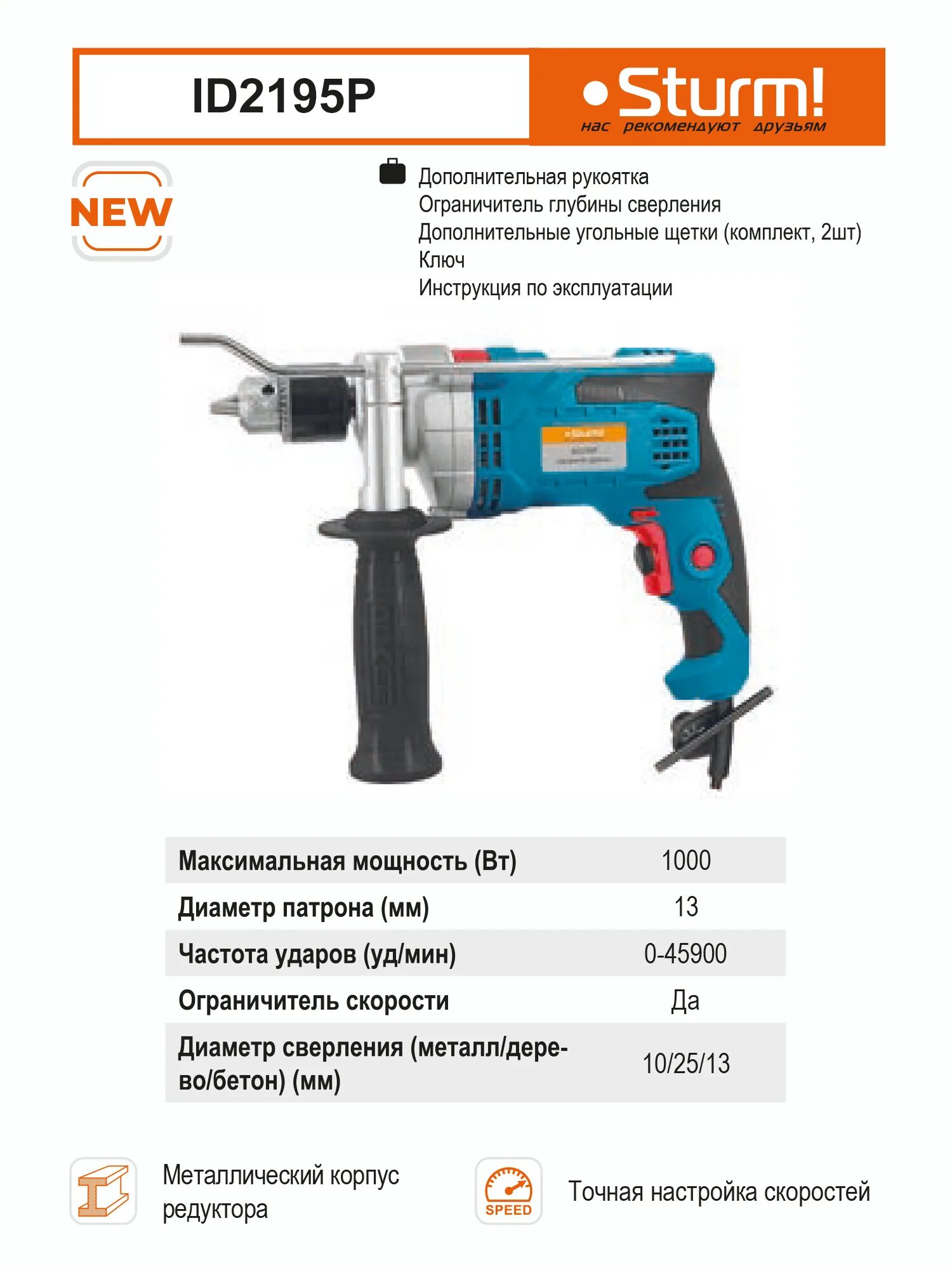 Ударная дрель sturm id2195p. Дрель ударная штурм 1000 вт. Sturm id2195p. Дрель sturm id2195p размер. Ударная дрель sturm id2195p.