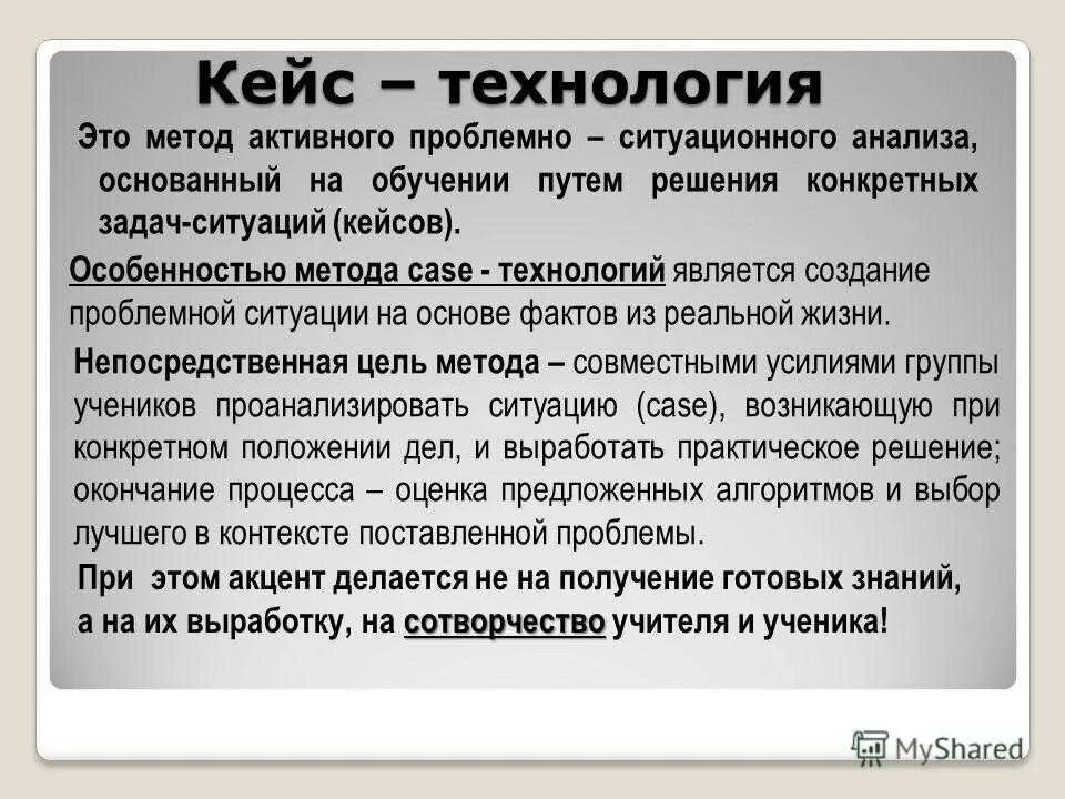 Кейс технология пример. Методика кейс метода. Примеры кейсов. Задачи кейс технологии.