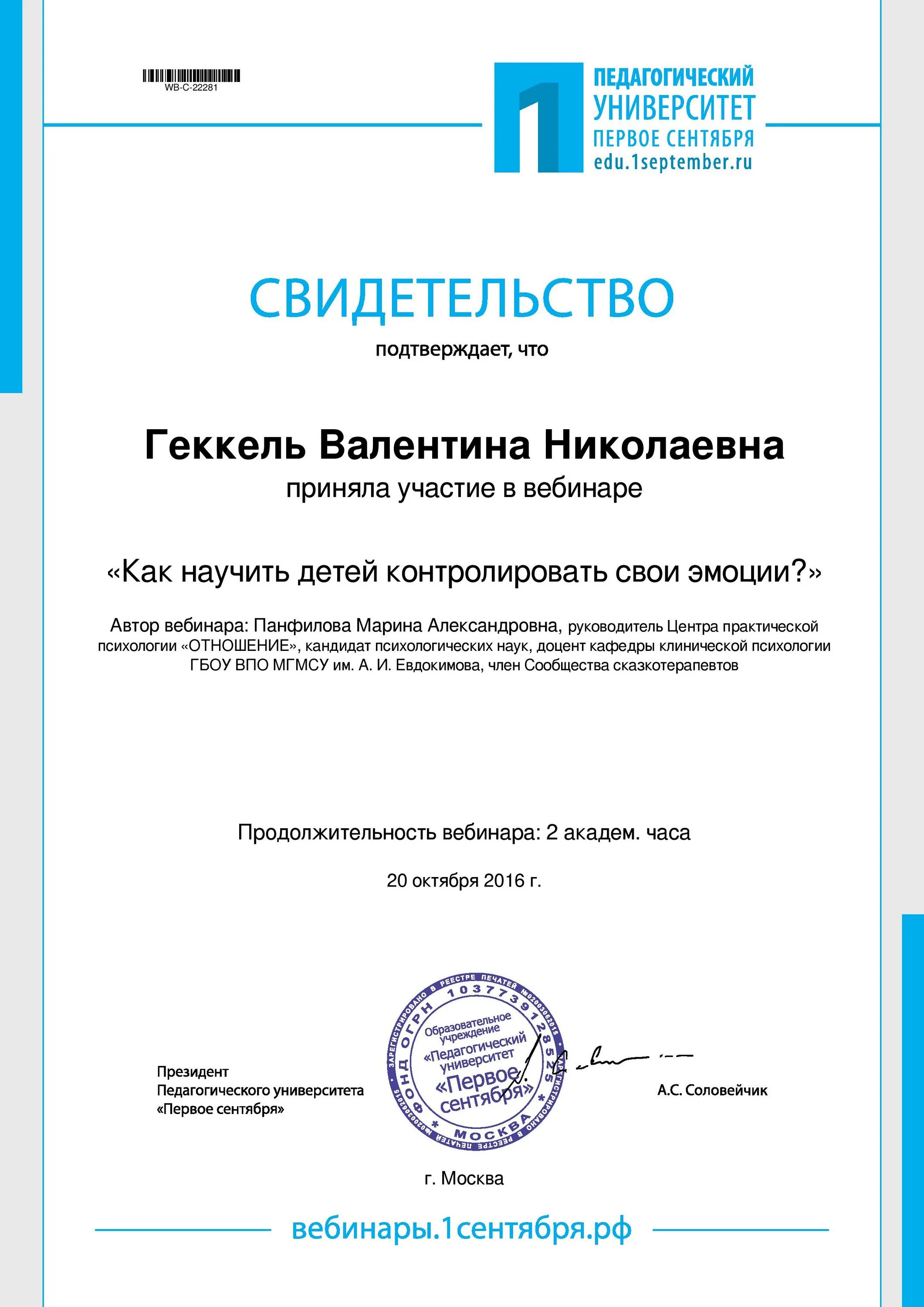 Сертификаты вебинаров учителей. Сертификат участницы вебинара. Педсовет сертификат участника конференции. Вебинары 1 класс. Сертификат об участии в вебинаре проектная деятельность.