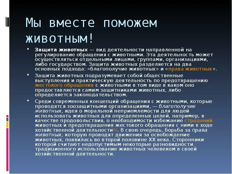 Проблема охраны животных. Актуальность проблемы защиты животных. актуальные проблемы охраны животных. актуальность охраны животных. актуальность проекта по защите животных.