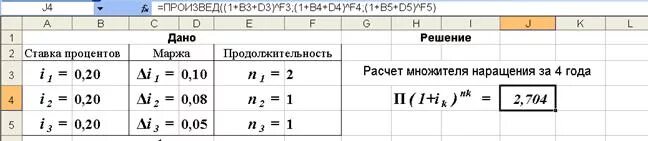 Множитель наращения формула. Формула наращения по постоянным сложным. Множитель наращения для простых постоянных ставок:. Вычислить множитель наращения в экселе. Укажите результат вычисления формулы