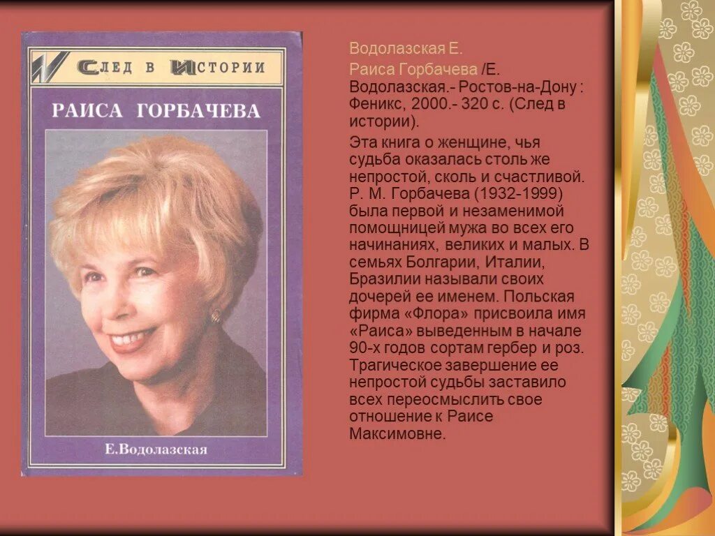 раиса горбачева в 1986. национальность раисы максимовны горбачевой. национальность раисы максимовны горбачевой. раиса горбачева в молодости. горбачёва раиса максимовна биография.
