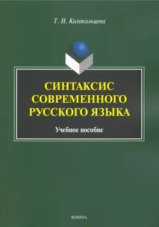 Современный язык исследование