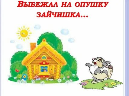 Теремок презентация 1 класс