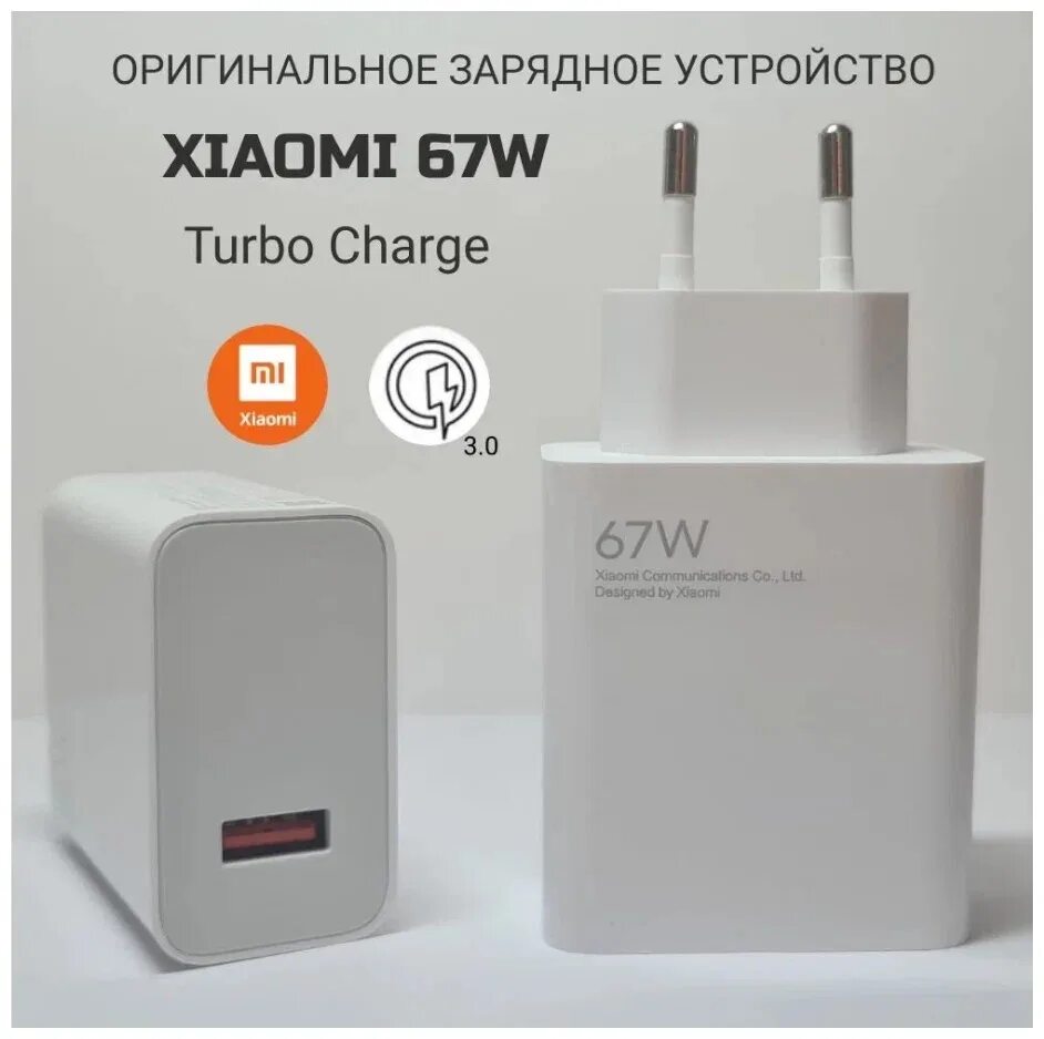 сетевое зарядное устройство xiaomi 67w charging combo. Xiaomi 120w charging combo (type-a). Xiaomi 67w charging combo белый. зарядник 67 ватт. сетевое зарядное устройство xiaomi 67w charging combo.