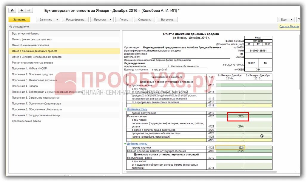 Отчет о движении денежных средств без ндс. Отчет движения денежных средств в 1с 8.3. Отчет о движении денежных средств в 1с 8.3 УПП. Отчет движение денежных средств в 1с 8.3 Бухгалтерия. 1с предприятие 8.3 анализ движения денежных средств.