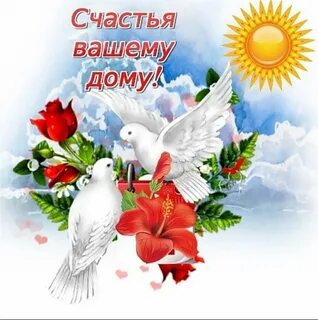 Всего доброго твоей семье