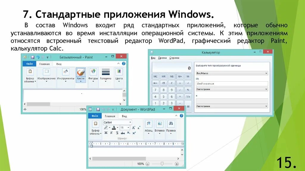 Стандартные приложения ос. Стандартные программы Windows. Стандартные приложения виндовс. Стандартные программы ОС Windows. Стандартные программы ОС виндовс.