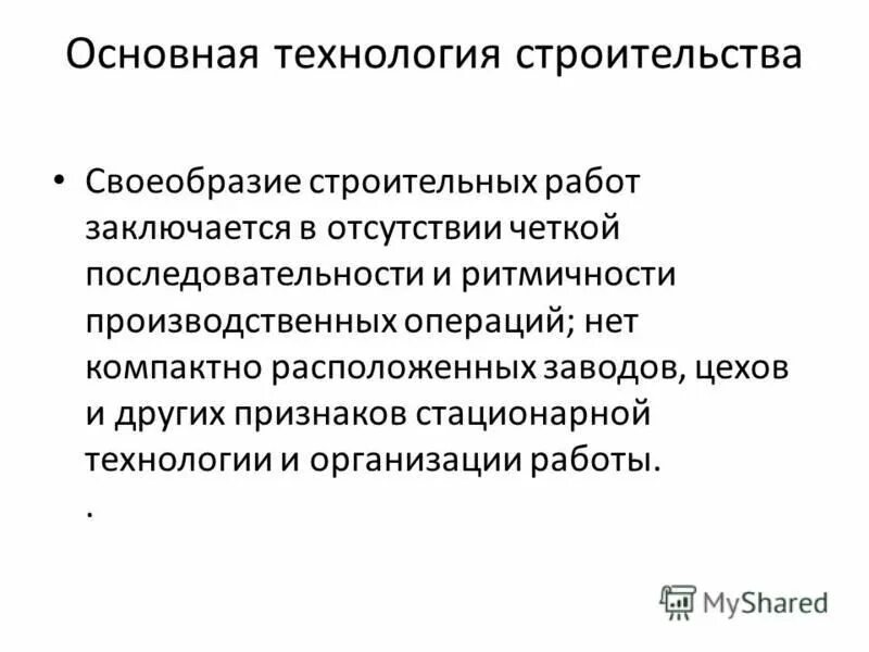 Стационарный признак