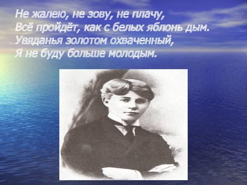 Не жалейте не зовите