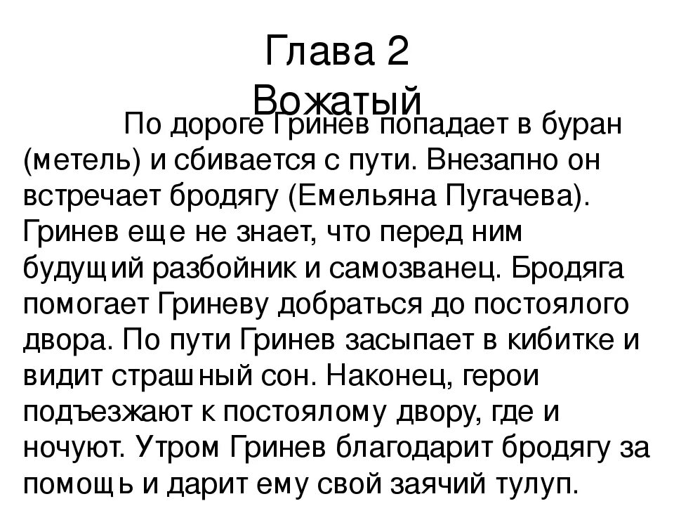 Капитанская дочка краткое содержание видео. Капитанская дочка 2 глава. Краткий пересказ Капитанская дочка 2 глава. Главы капитанской Дочки. Капитанская дочка краткое содержание.